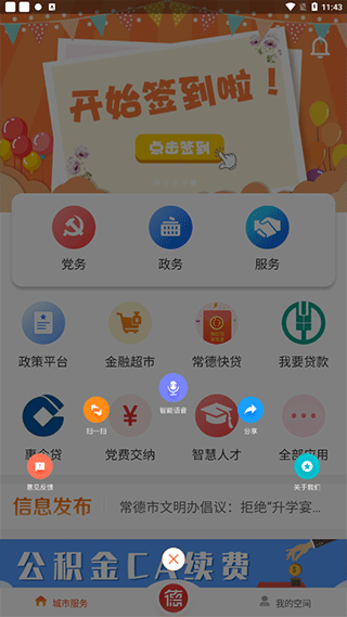 我的常德软件封面