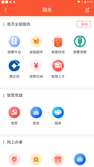 我的常德软件封面