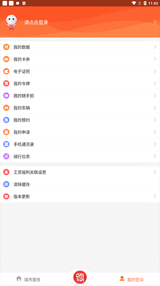 我的常德软件封面