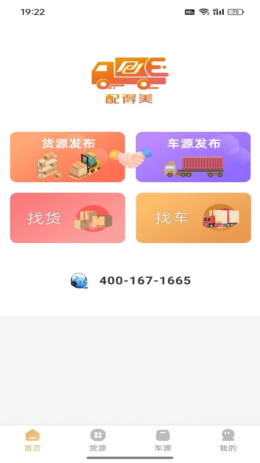 配得美软件封面