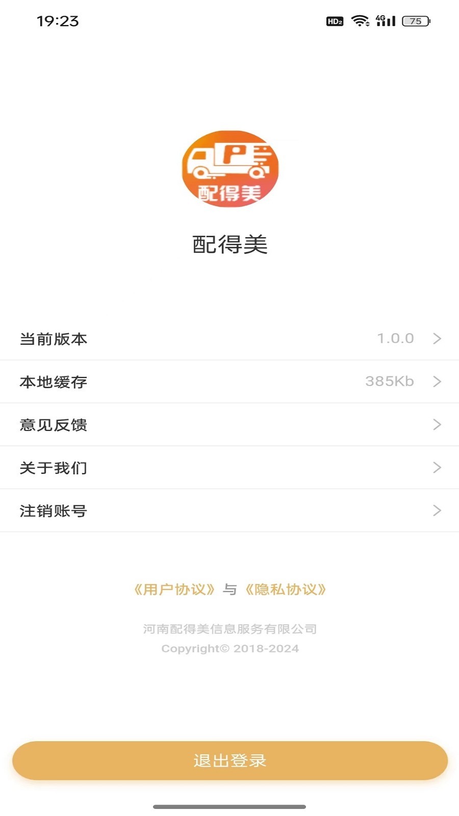 配得美软件封面