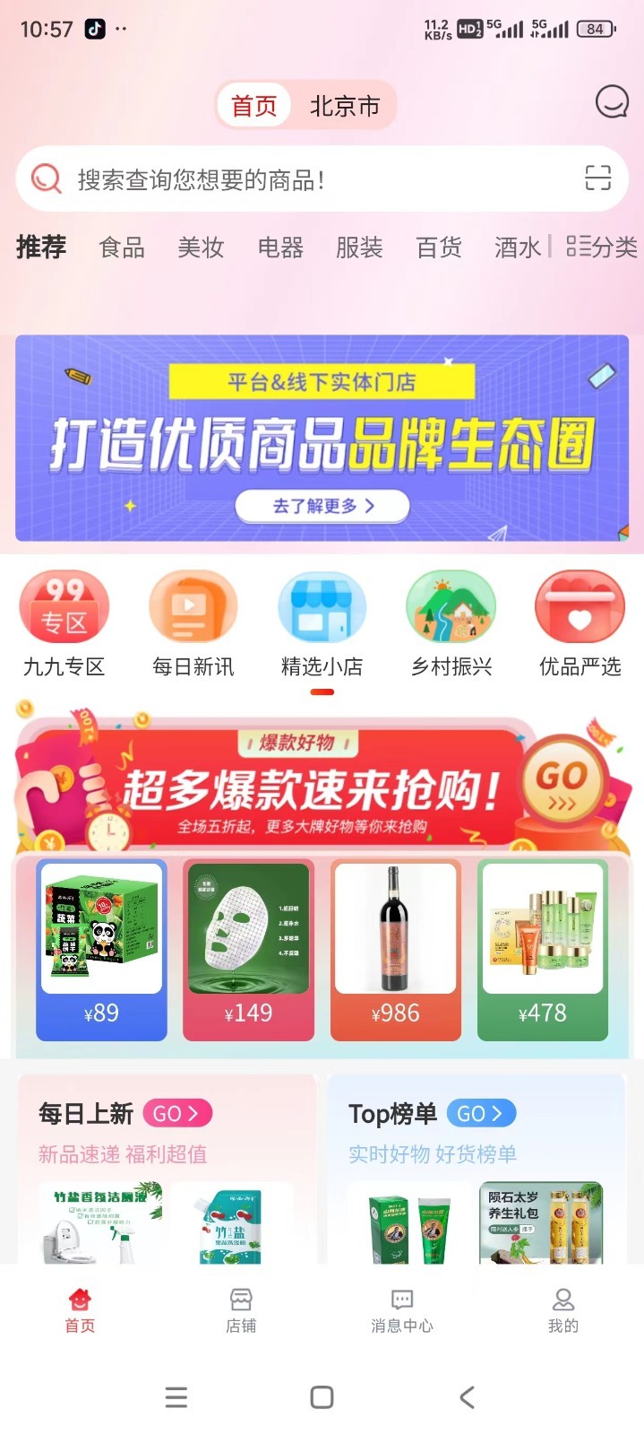 红日优选软件封面