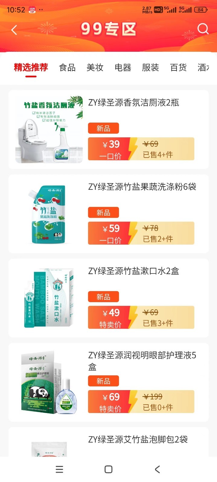 红日优选软件封面