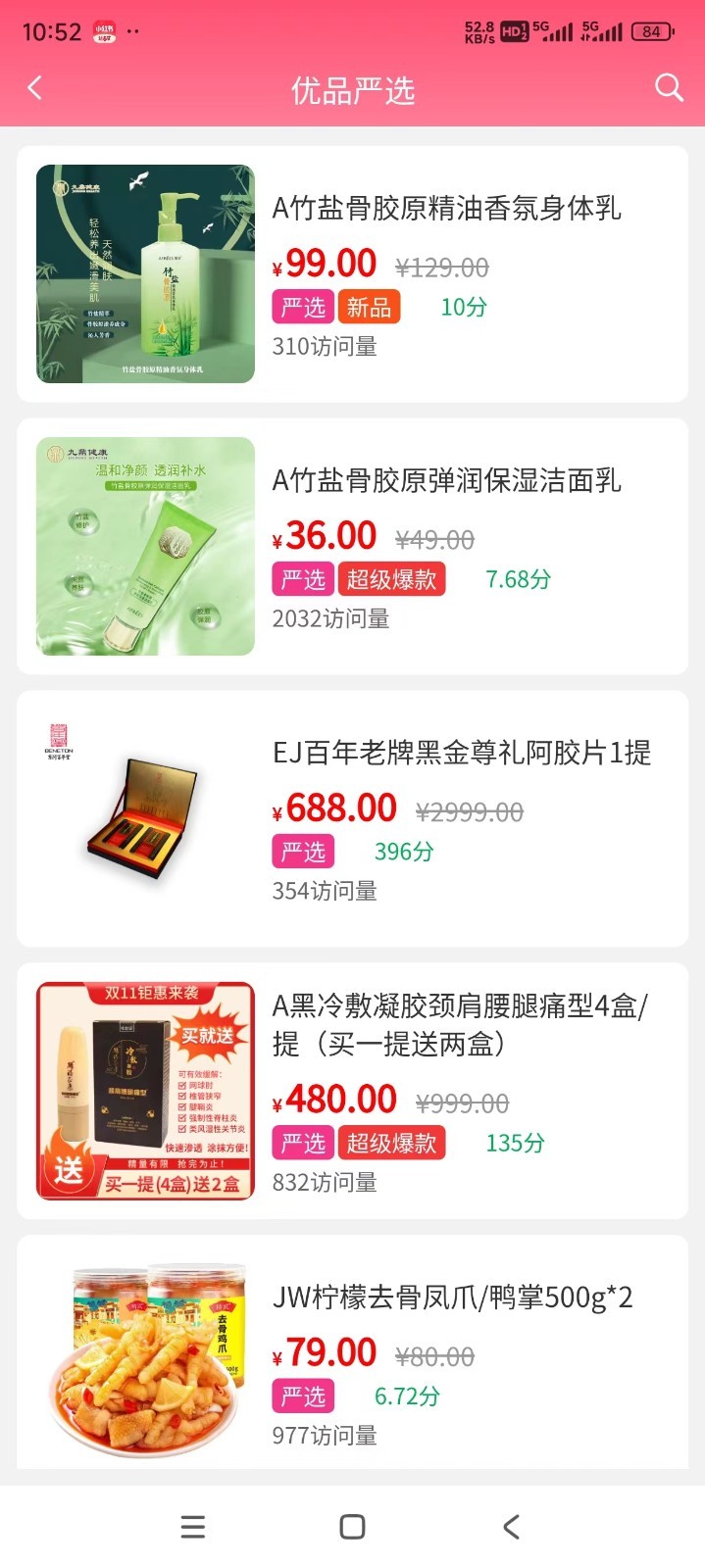 红日优选软件封面