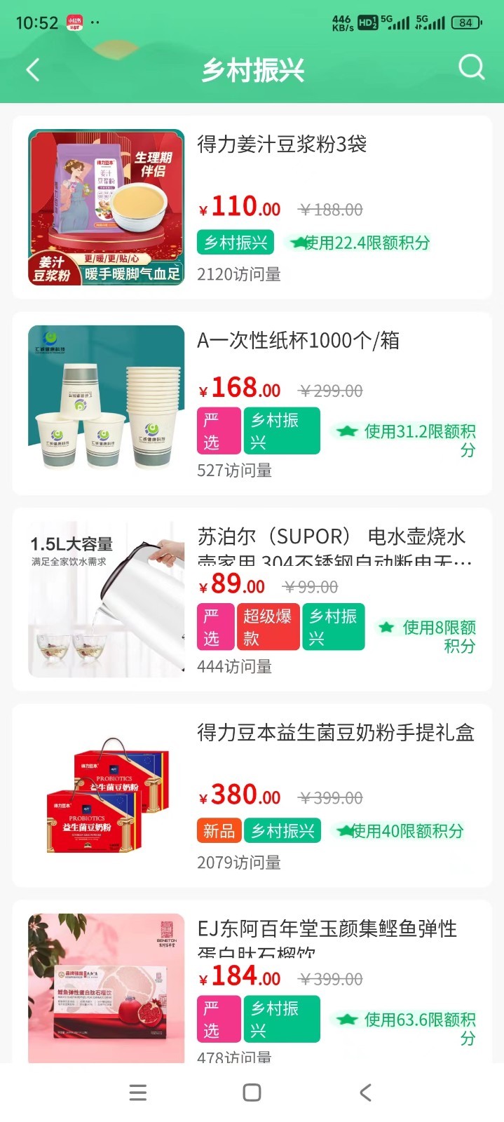 红日优选软件封面