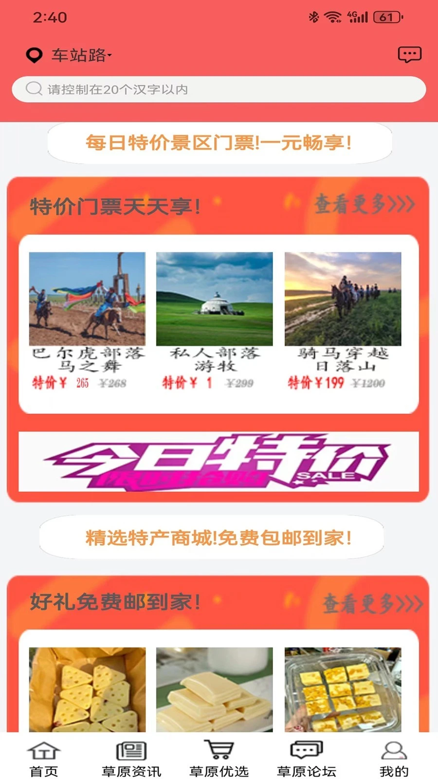 畅行呼伦贝尔软件封面