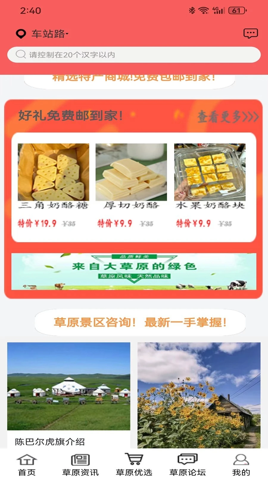 畅行呼伦贝尔软件封面