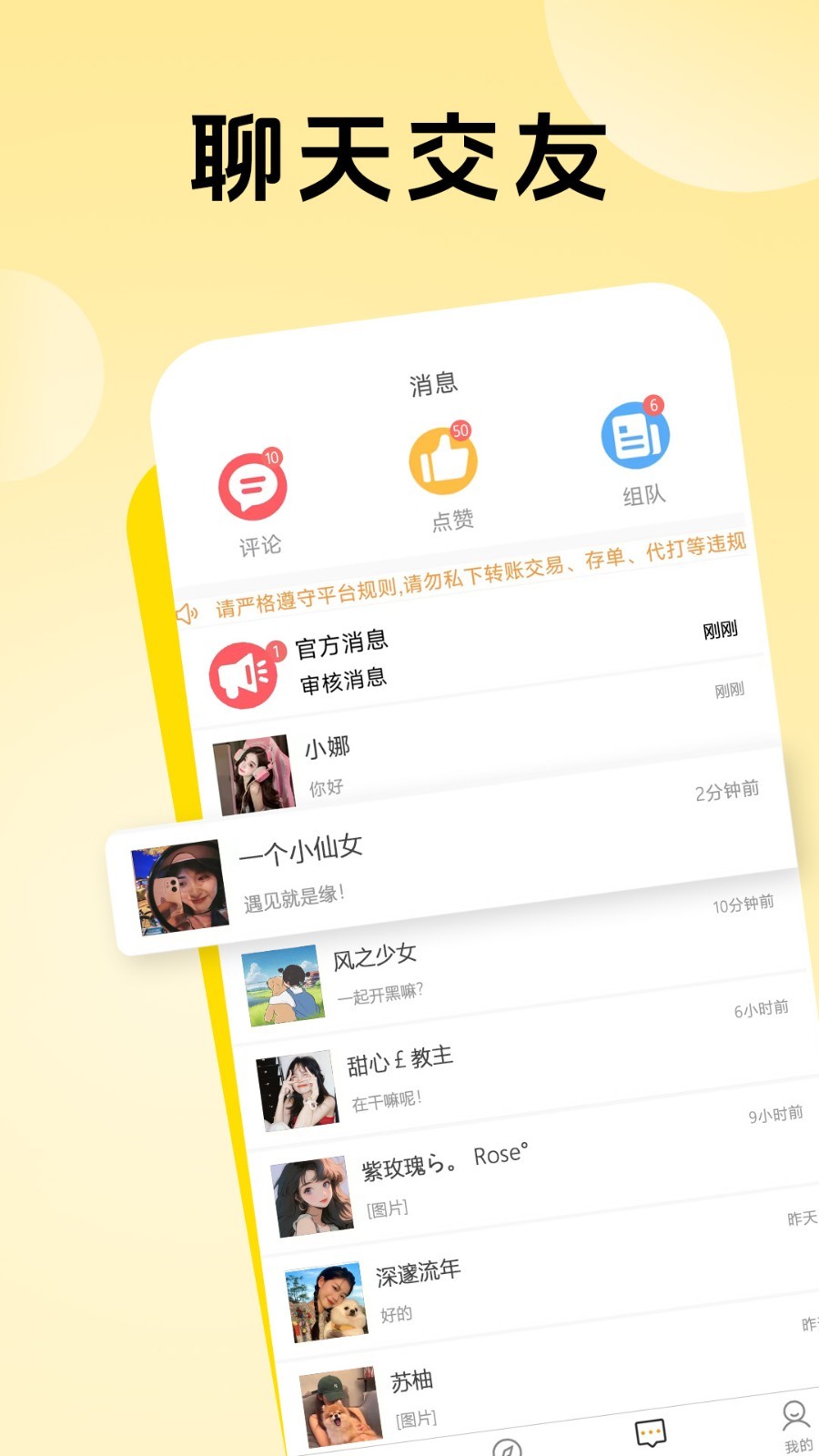 熊熊组队软件封面