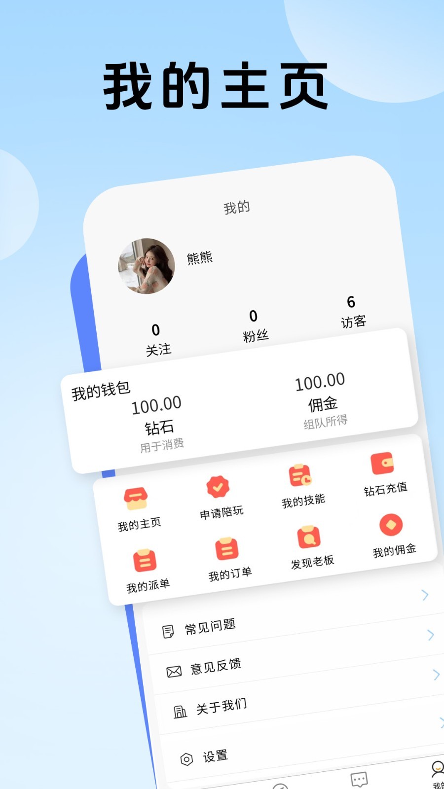 熊熊组队软件封面