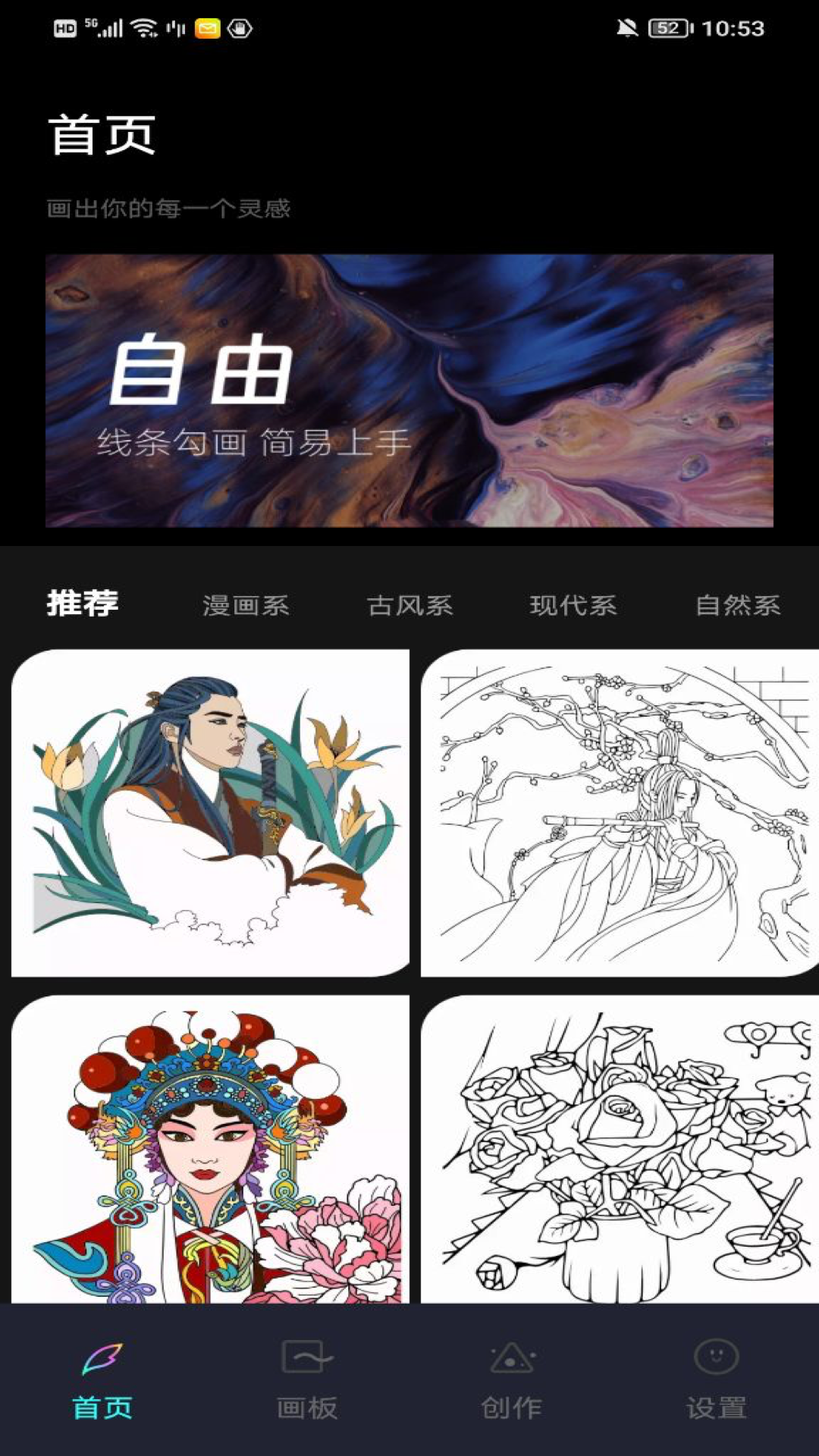 Paintwork绘画软件封面