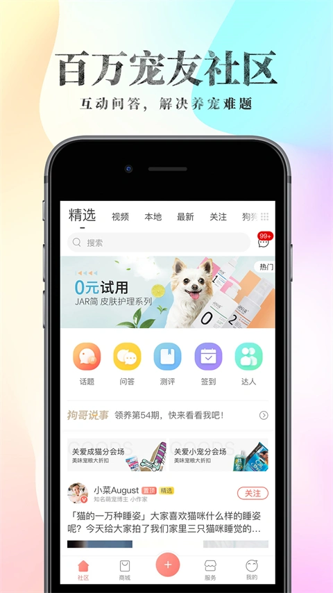 波奇宠物app软件封面