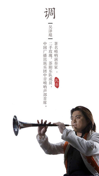 民乐调音器app软件封面