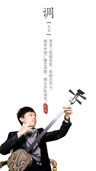 民乐调音器app软件封面