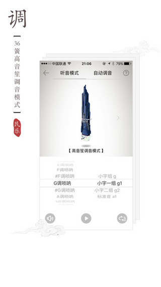 民乐调音器app软件封面