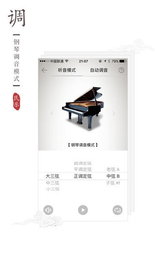 民乐调音器app软件封面