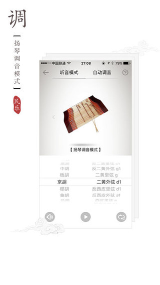 民乐调音器app软件封面
