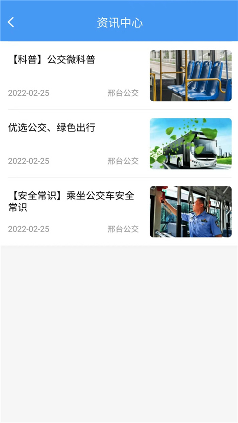邢台公交app软件封面