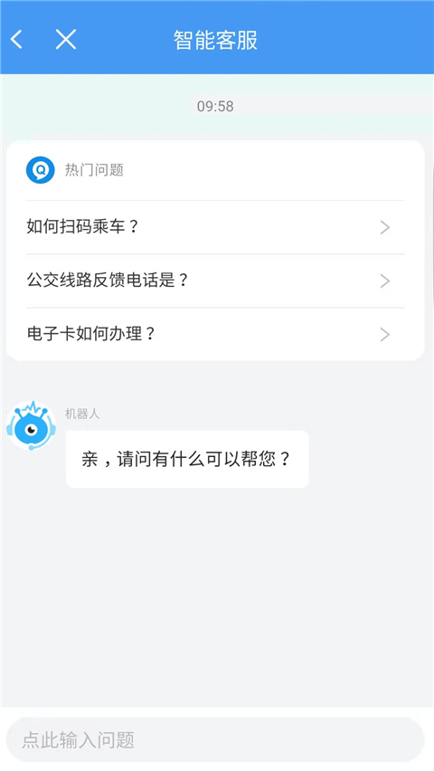 邢台公交app软件封面