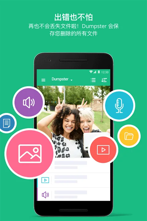 Dumpster专业版软件封面