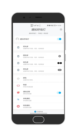 通知呼吸灯app软件封面