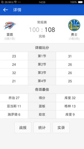 掌上NBA app软件封面