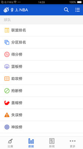 掌上NBA app软件封面