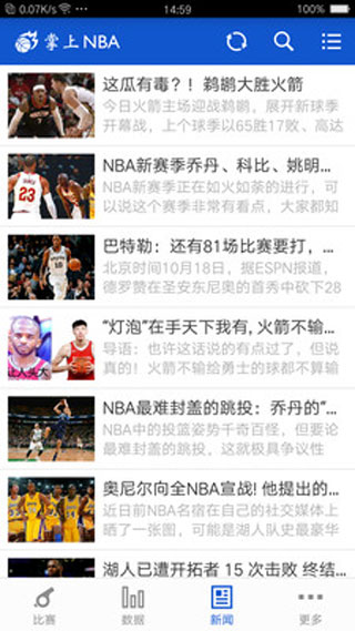 掌上NBA app软件封面