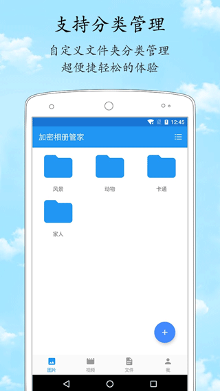 加密相册管家软件封面