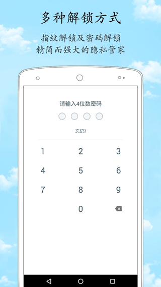 加密相册管家软件封面