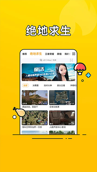 虎牙直播青春版软件封面