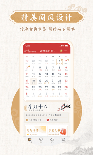 墨迹万年历app软件封面