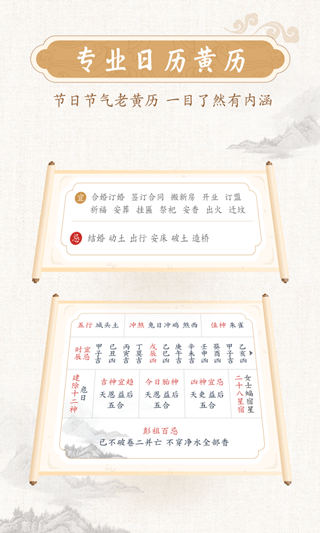 墨迹万年历app软件封面