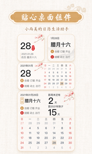 墨迹万年历app软件封面