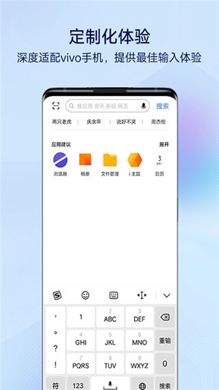 搜狗输入法vivo版软件封面