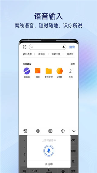 搜狗输入法vivo版软件封面