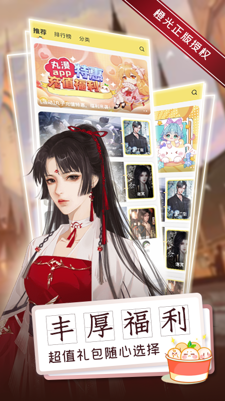 橙光丸漫app软件封面