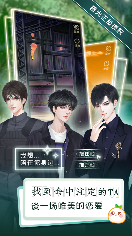 橙光丸漫app软件封面