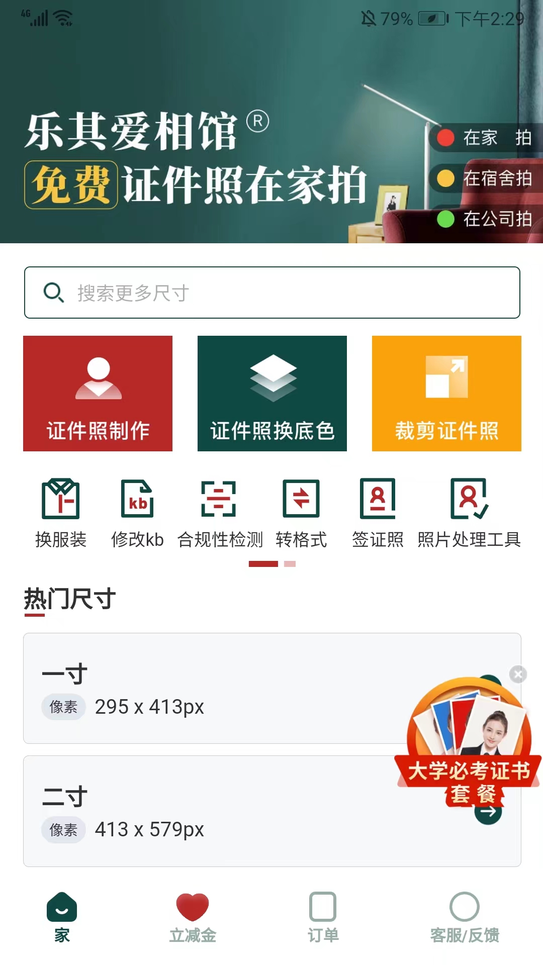 乐其爱相馆app截图
