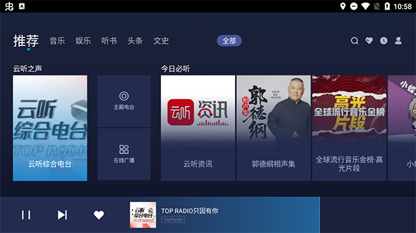 云听车机版软件封面