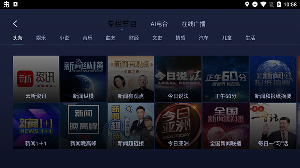 云听车机版软件封面