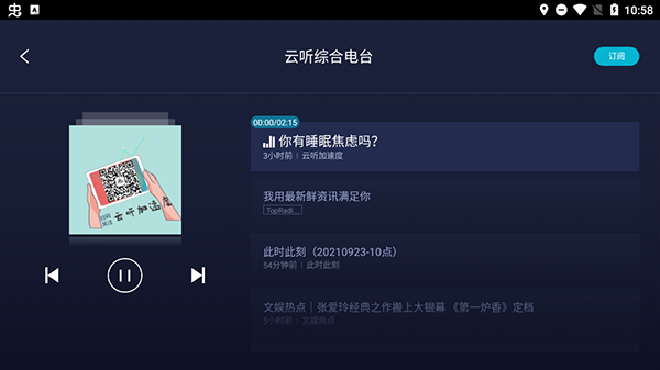 云听车机版软件封面