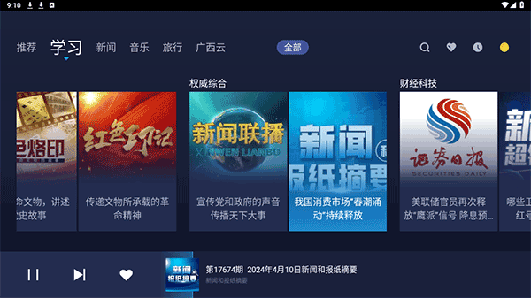 云听车机版软件封面