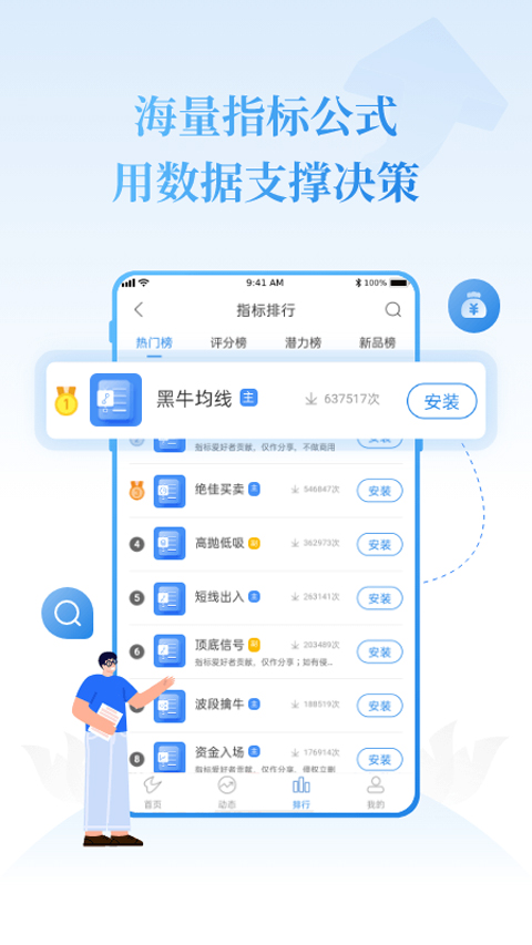 通达信期货通官方软件封面