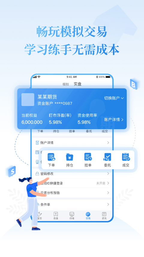 通达信期货通官方软件封面