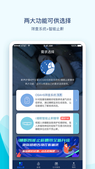 鼾声护理软件软件封面