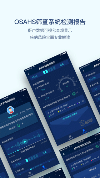 鼾声护理软件软件封面
