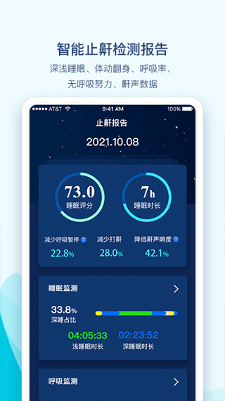 鼾声护理软件软件封面