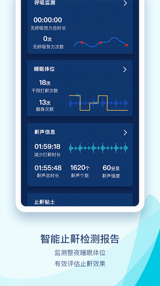 鼾声护理软件软件封面