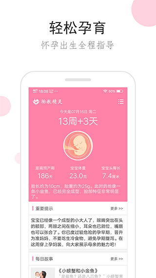 胎教精灵app软件封面