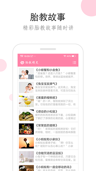 胎教精灵app软件封面